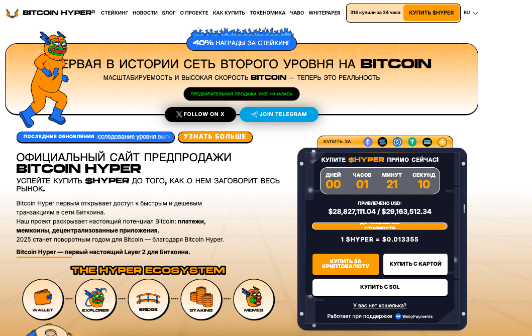 Сайт пресейла токена BITCOIN HYPER