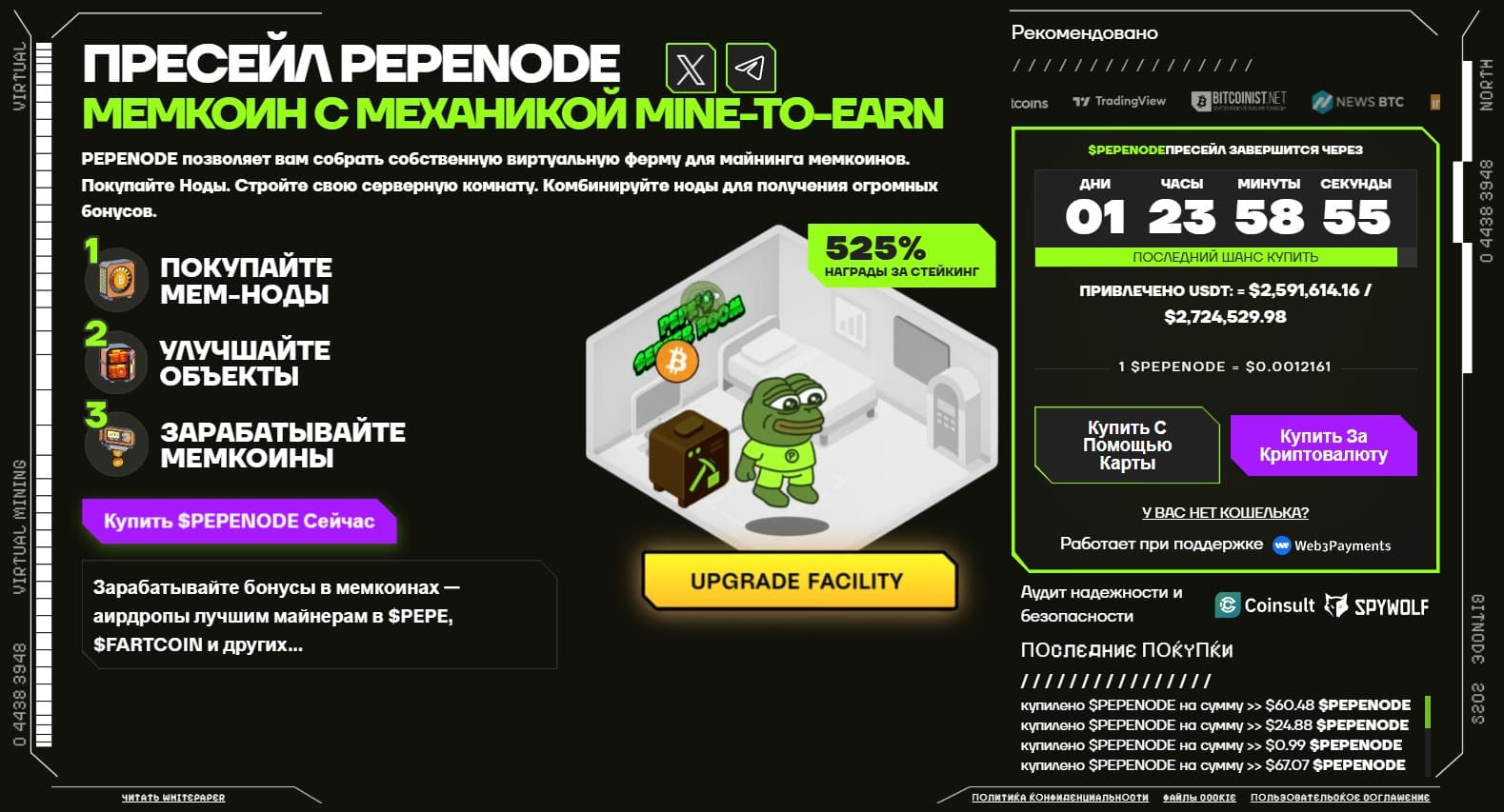 страница пресейла проекта pepenode 