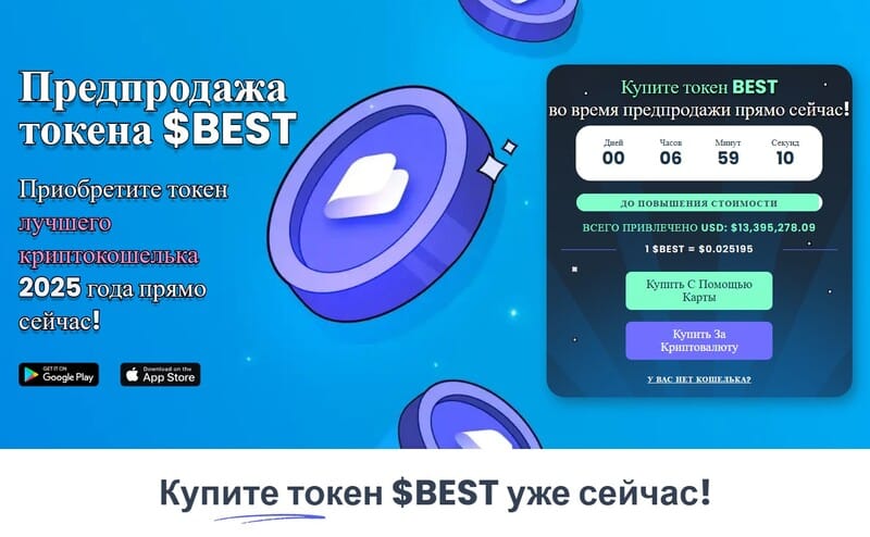 криптовалюта популярного криптокошелька best wallet