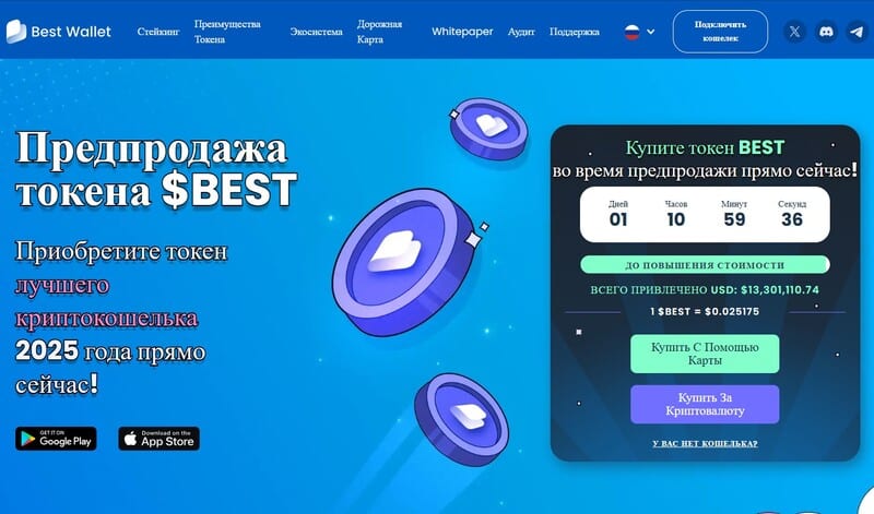 сайт предпродажи токена best wallet