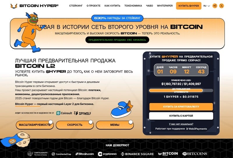 страница пресейла bitcoin hyper
