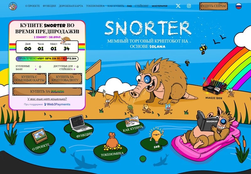 паресейл мемкоина snorter