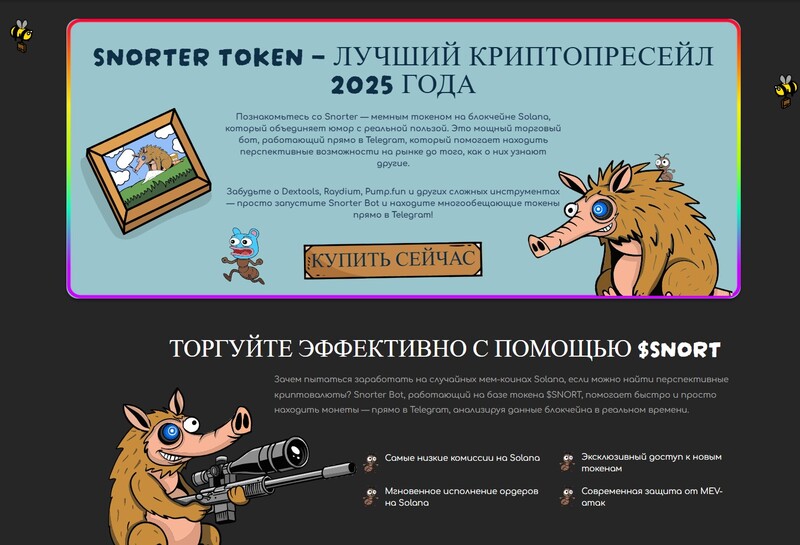 криптопроект snorter, входящий в ТОП-10 криптовалют по версии сайта 99Bitcoins 