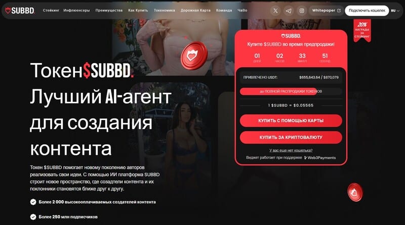 пресейл мемкоина subbd