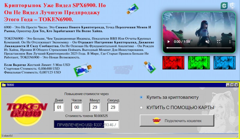 страница пресейла TOKEN6900