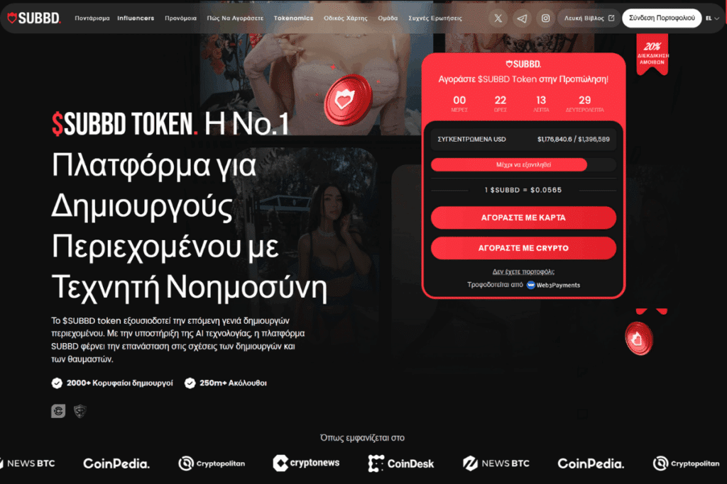 Αγορά Subbd Token Φθηνά κρυπτονομίσματα με προοπτική